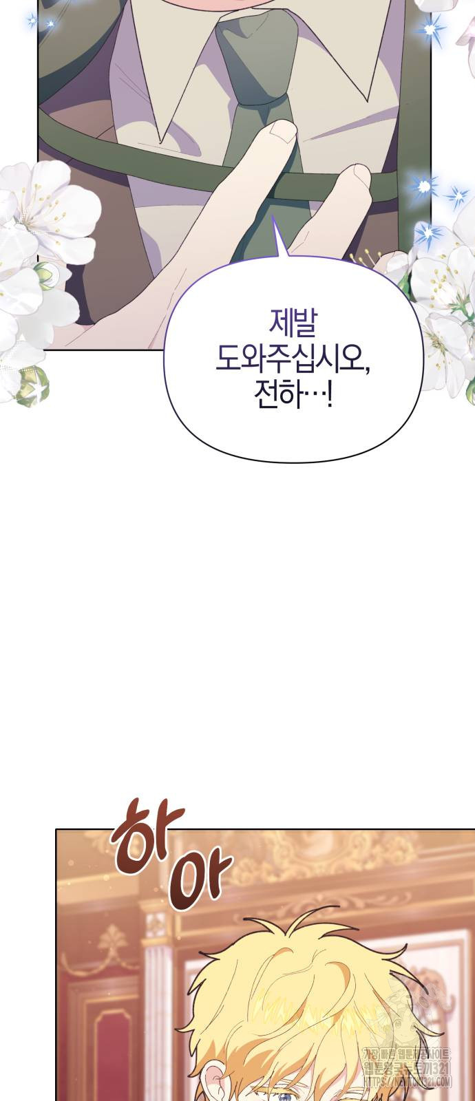 야수라는 공작에게 시집왔는데 22화 16
