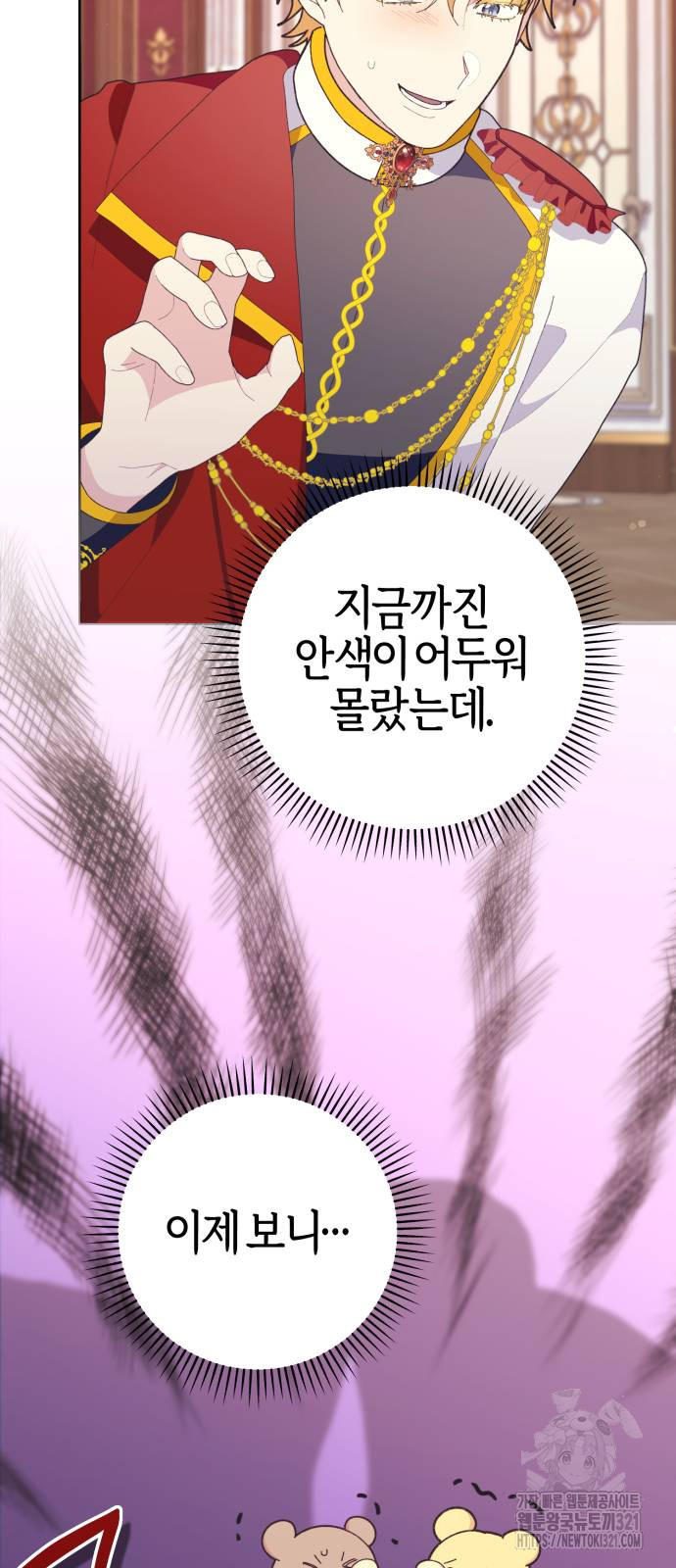 야수라는 공작에게 시집왔는데 22화 17