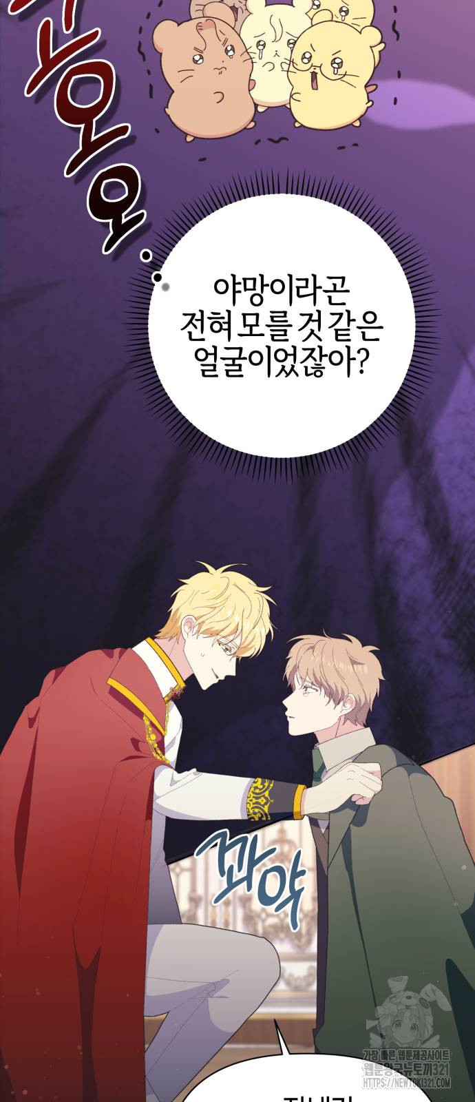 야수라는 공작에게 시집왔는데 22화 18