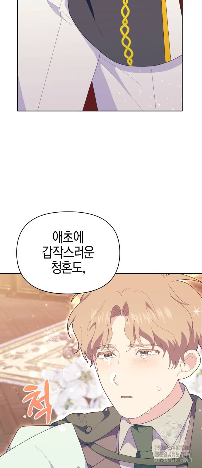 야수라는 공작에게 시집왔는데 22화 19