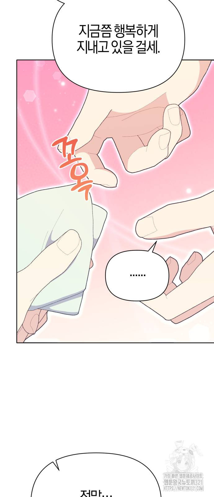 야수라는 공작에게 시집왔는데 22화 20