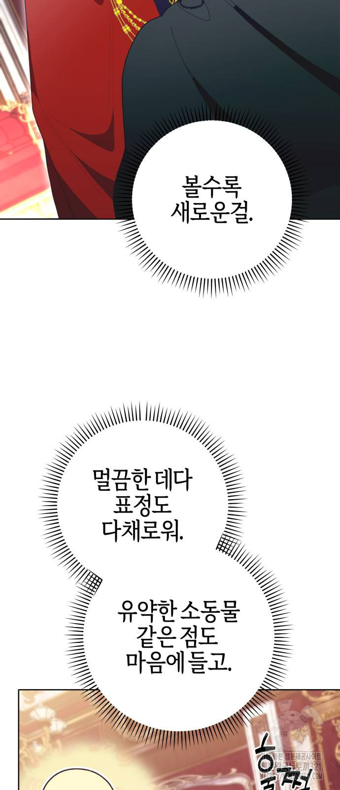 야수라는 공작에게 시집왔는데 22화 21