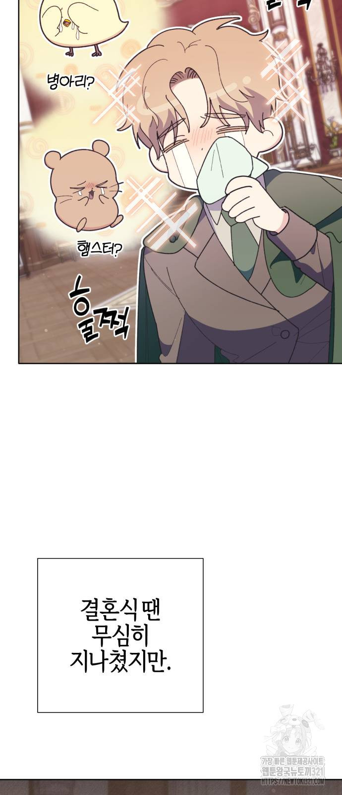 야수라는 공작에게 시집왔는데 22화 22
