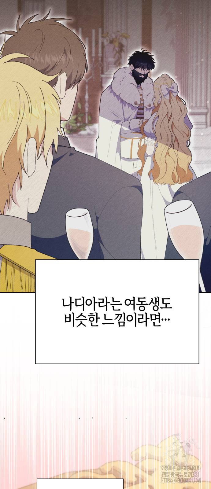 야수라는 공작에게 시집왔는데 22화 23