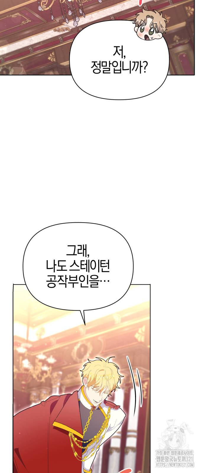 야수라는 공작에게 시집왔는데 22화 24