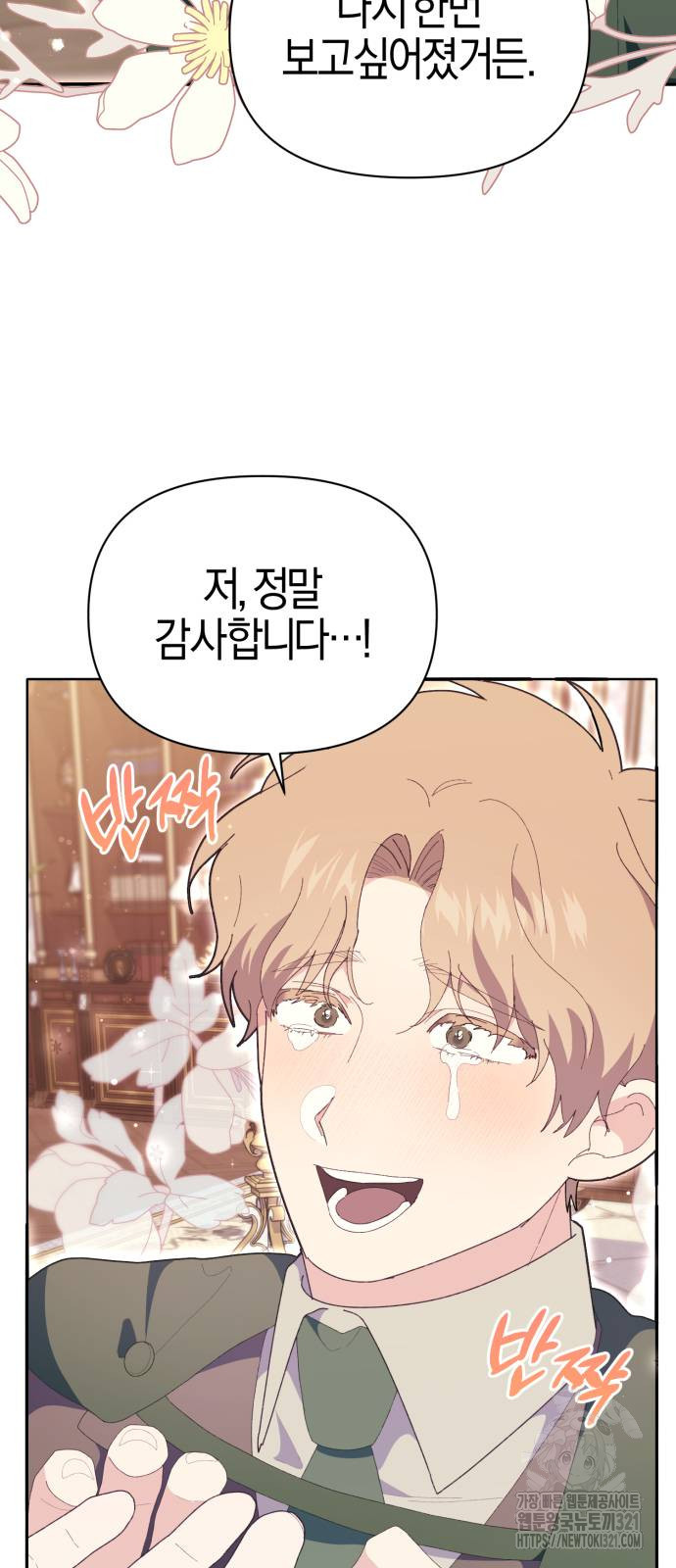 야수라는 공작에게 시집왔는데 22화 26