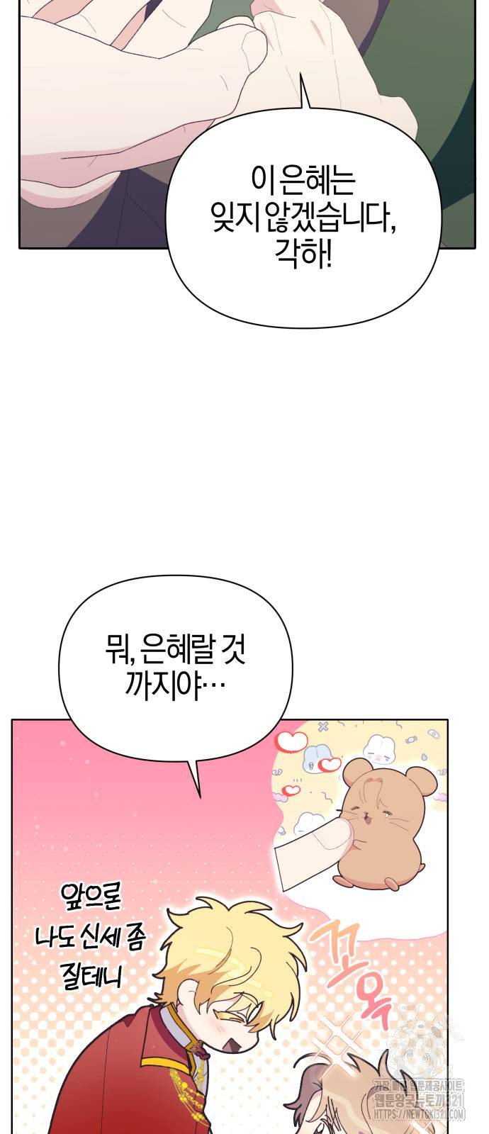 야수라는 공작에게 시집왔는데 22화 27