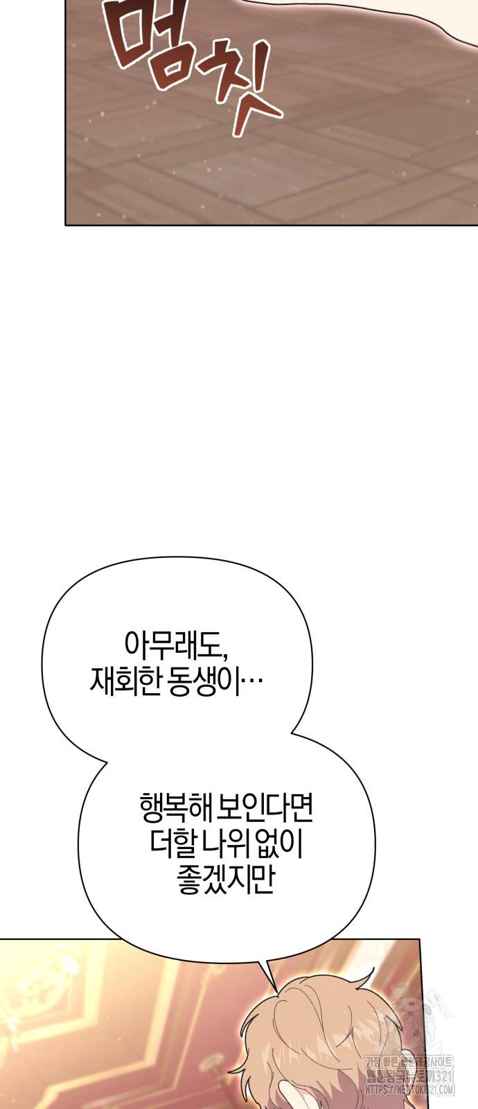 야수라는 공작에게 시집왔는데 22화 28