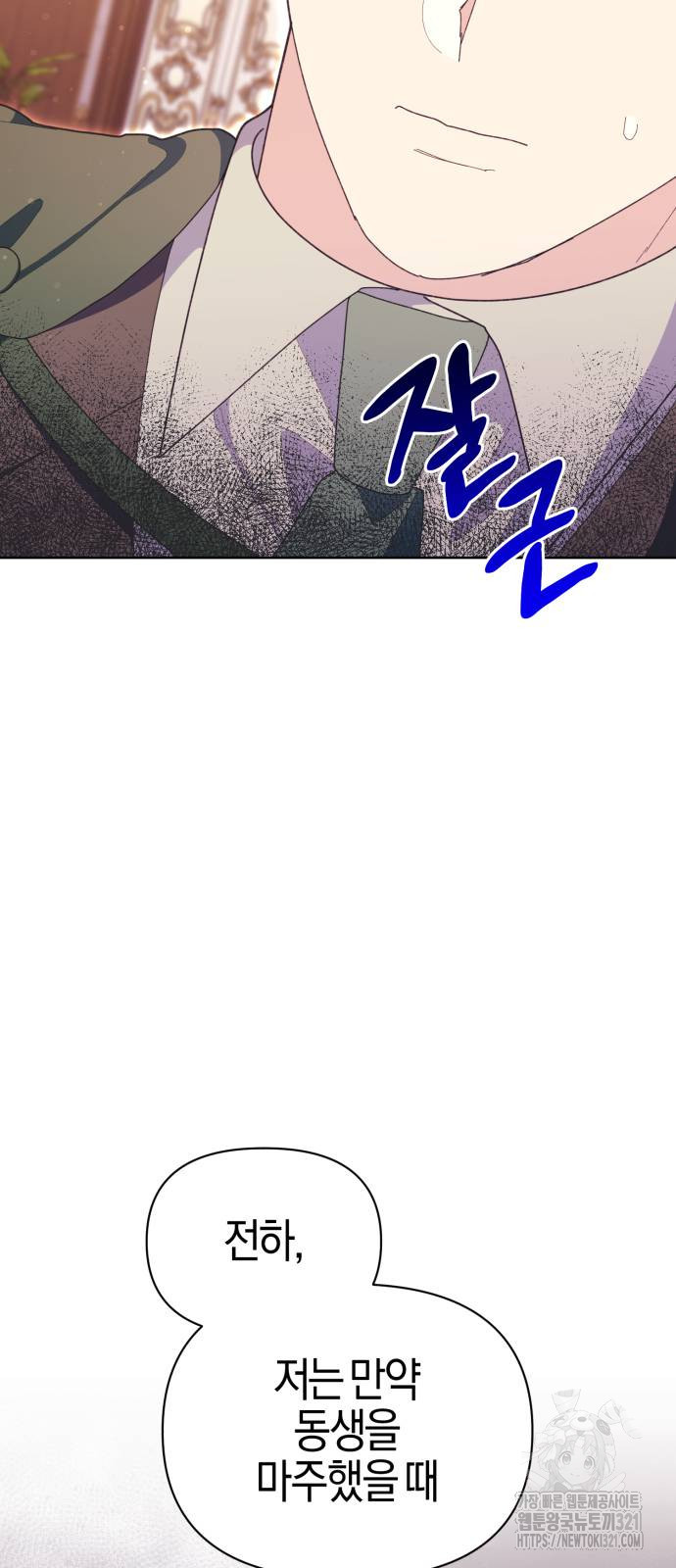 야수라는 공작에게 시집왔는데 22화 29