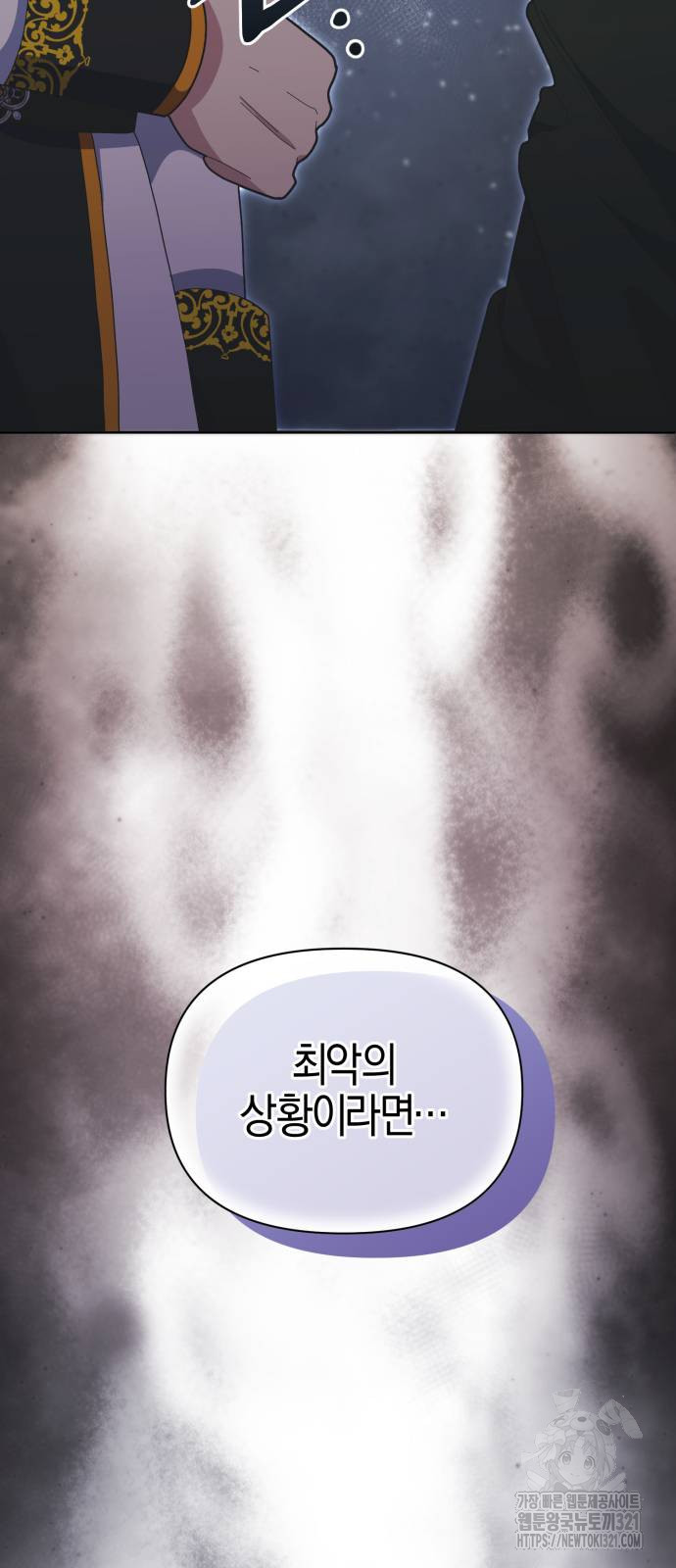 야수라는 공작에게 시집왔는데 22화 31