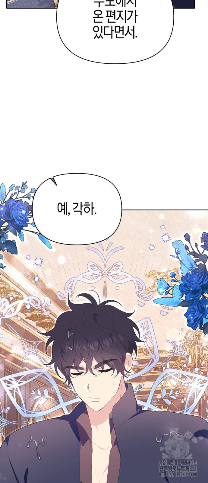 야수라는 공작에게 시집왔는데 22화 33