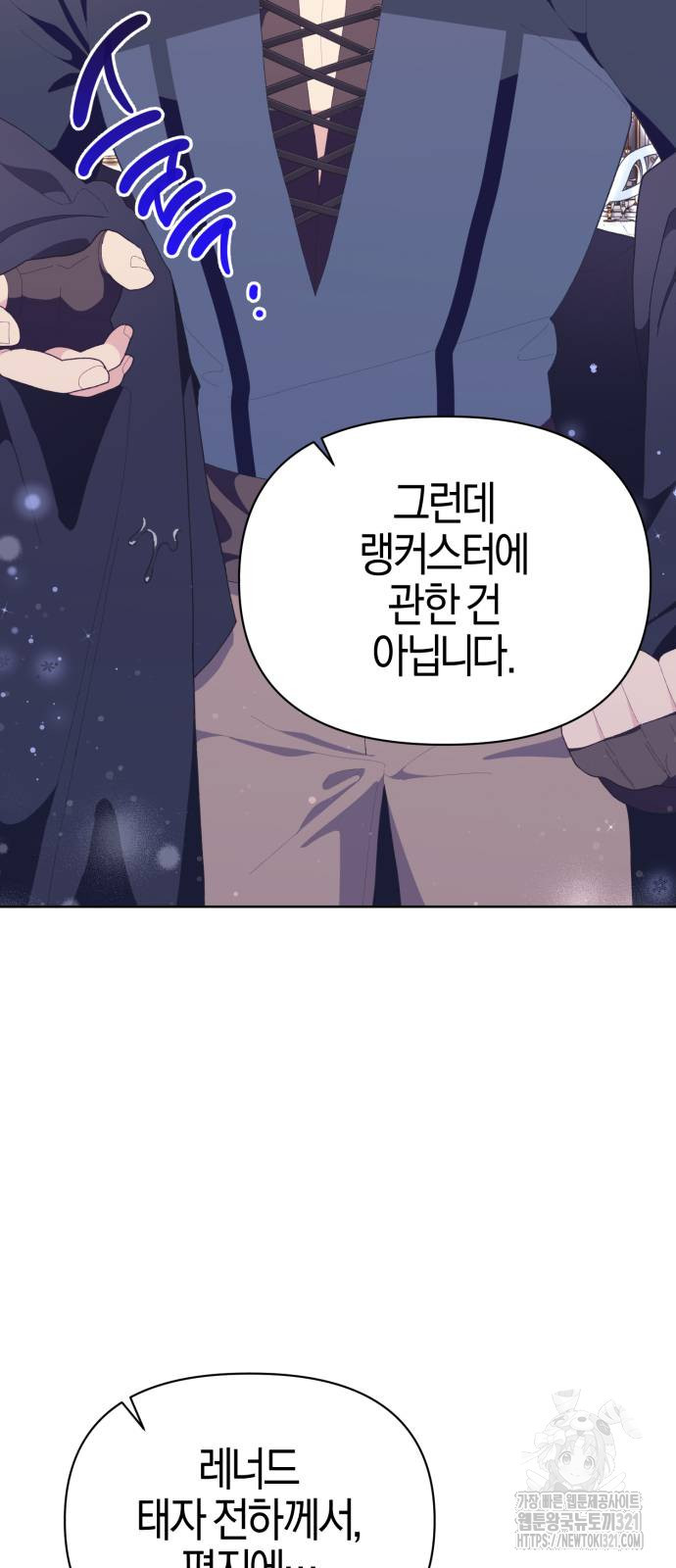 야수라는 공작에게 시집왔는데 22화 34