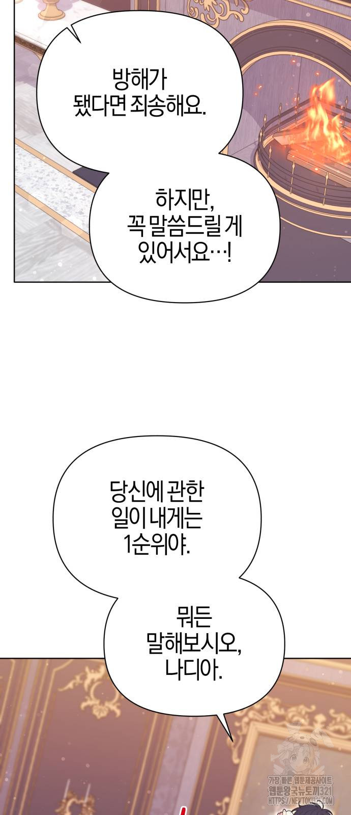 야수라는 공작에게 시집왔는데 22화 38