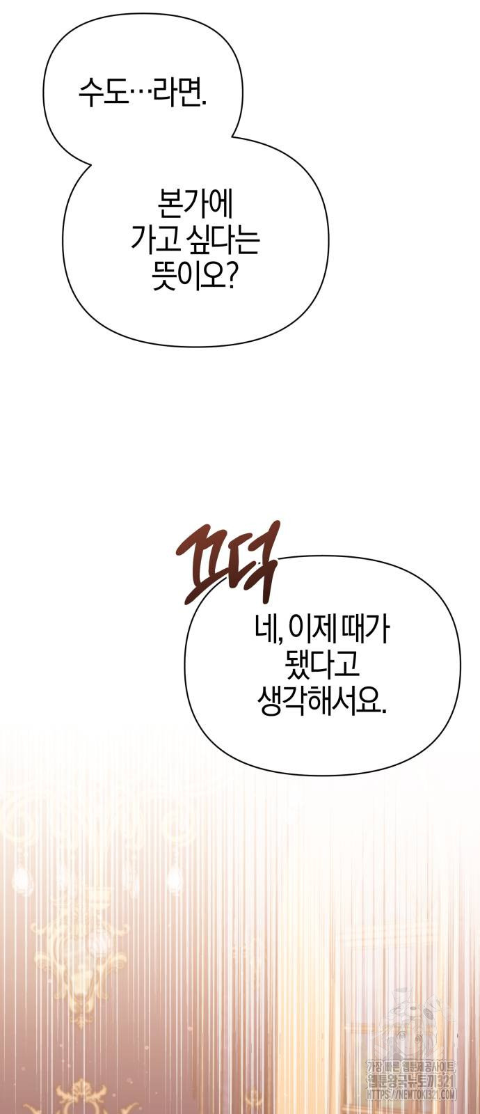 야수라는 공작에게 시집왔는데 22화 40
