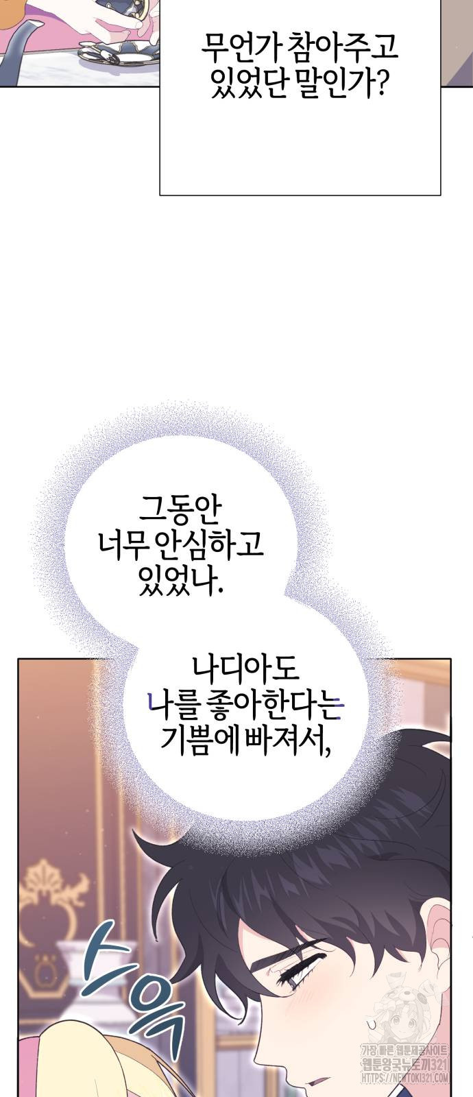 야수라는 공작에게 시집왔는데 22화 43