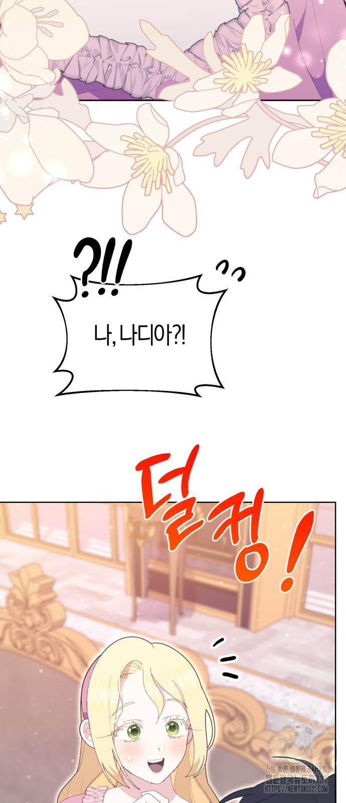 야수라는 공작에게 시집왔는데 22화 44
