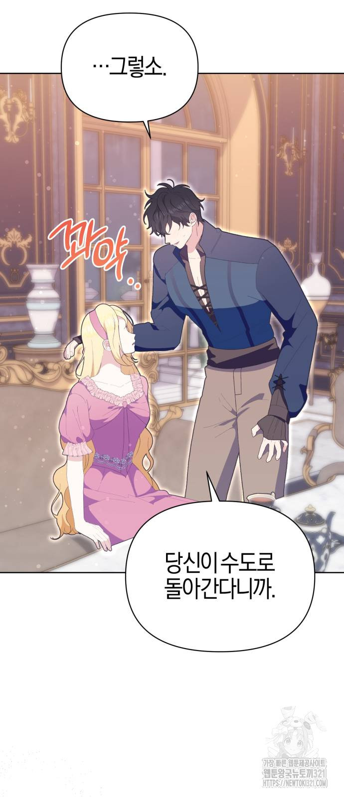 야수라는 공작에게 시집왔는데 22화 45