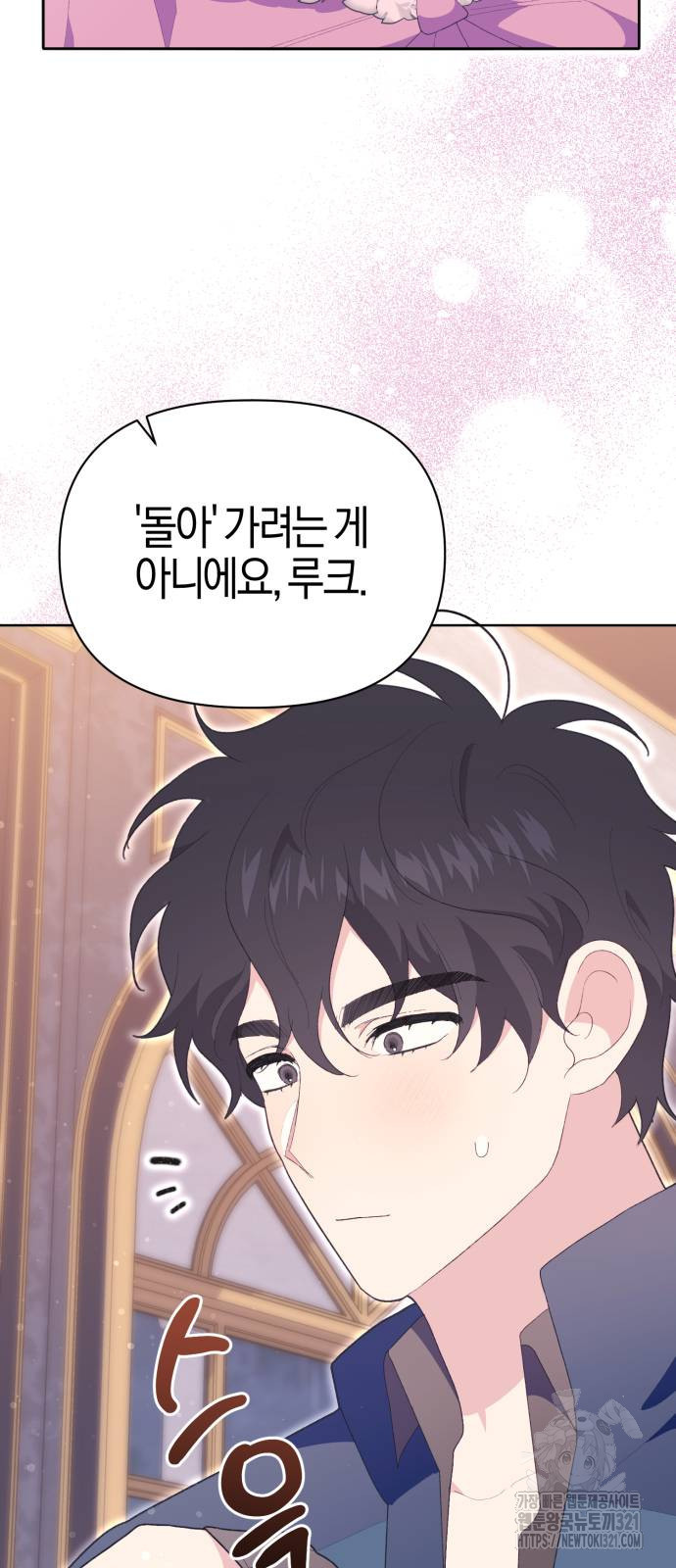 야수라는 공작에게 시집왔는데 22화 46