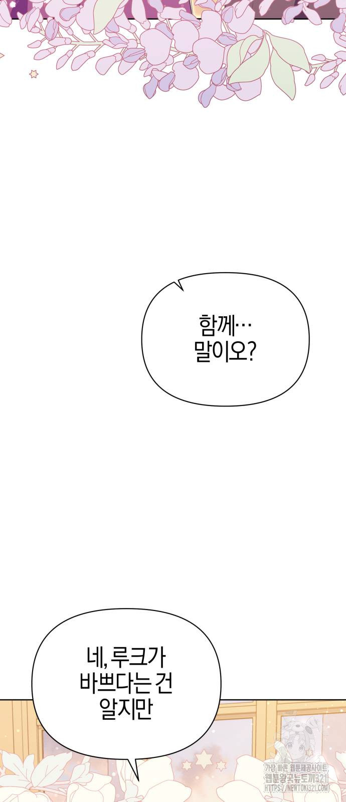 야수라는 공작에게 시집왔는데 22화 49