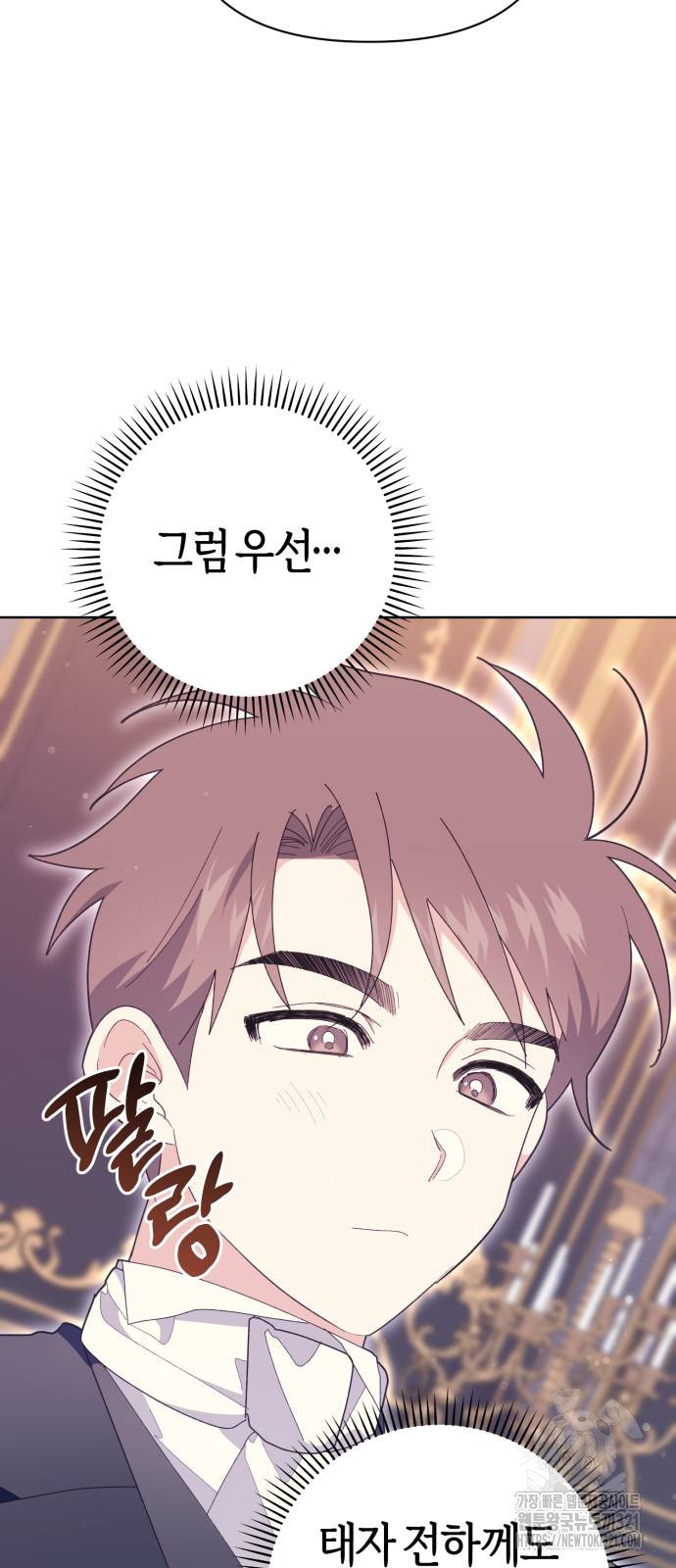 야수라는 공작에게 시집왔는데 22화 51