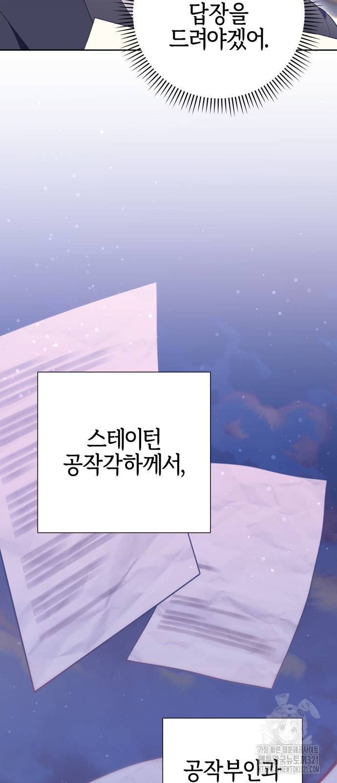 야수라는 공작에게 시집왔는데 22화 52