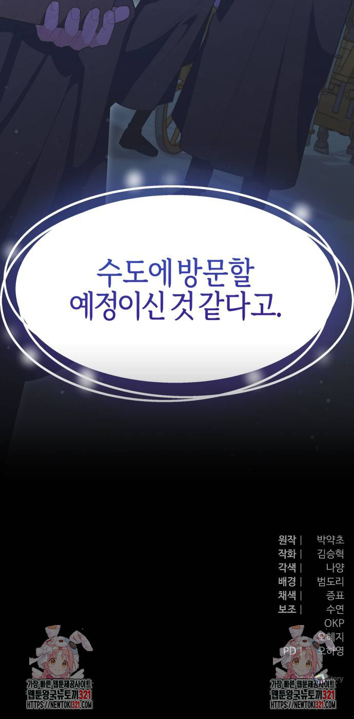 야수라는 공작에게 시집왔는데 22화 53