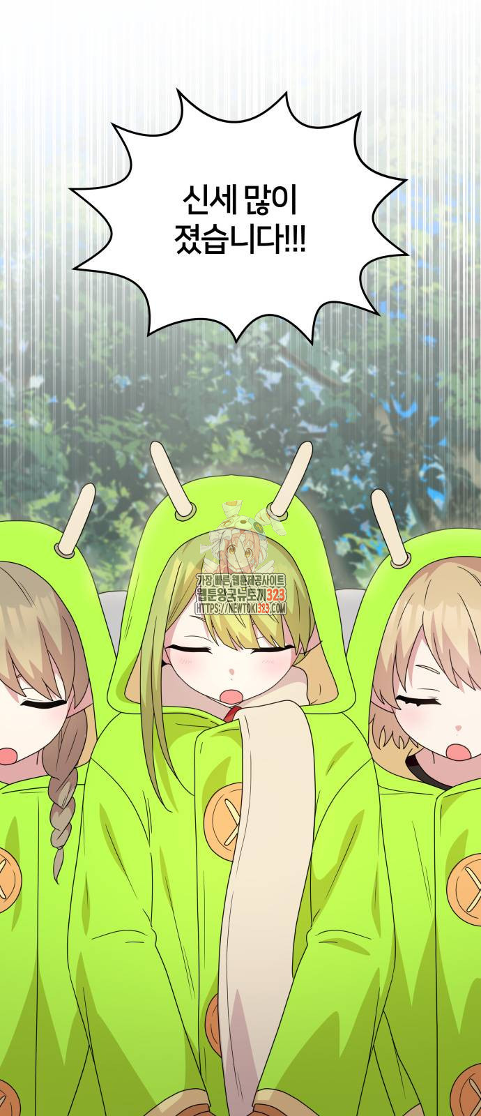 괴물 의상실 23화 1