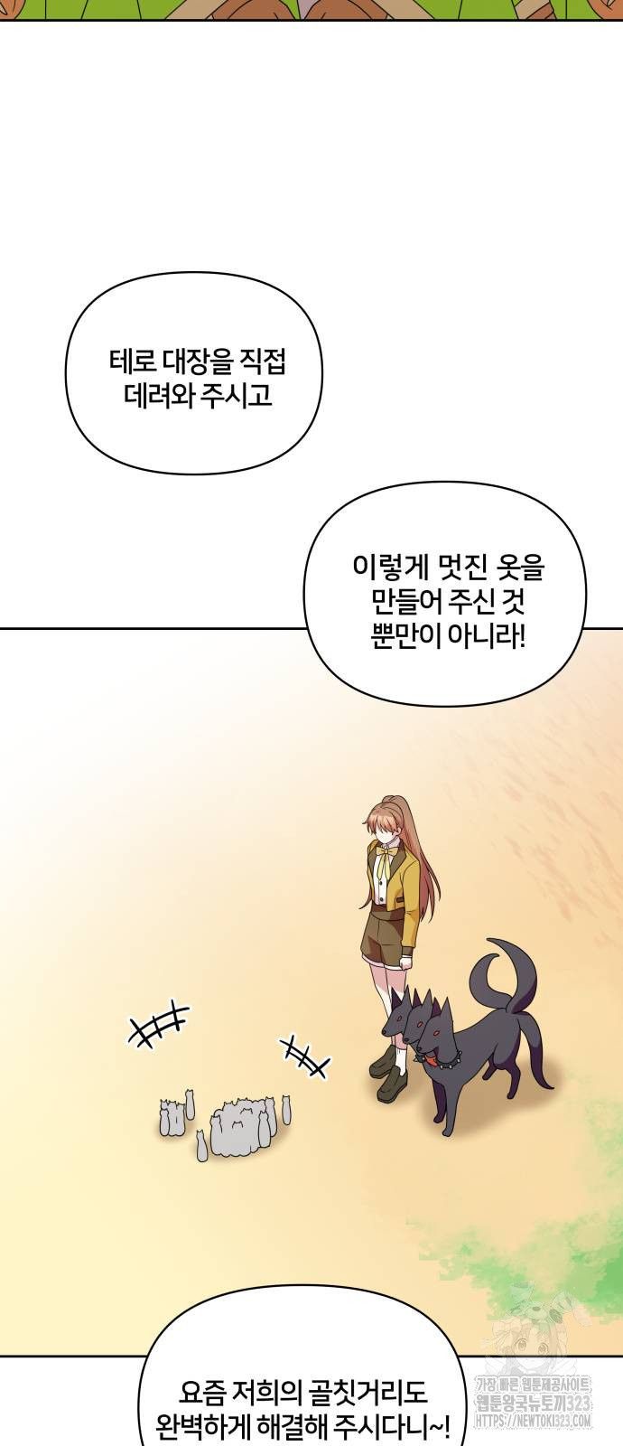 괴물 의상실 23화 2