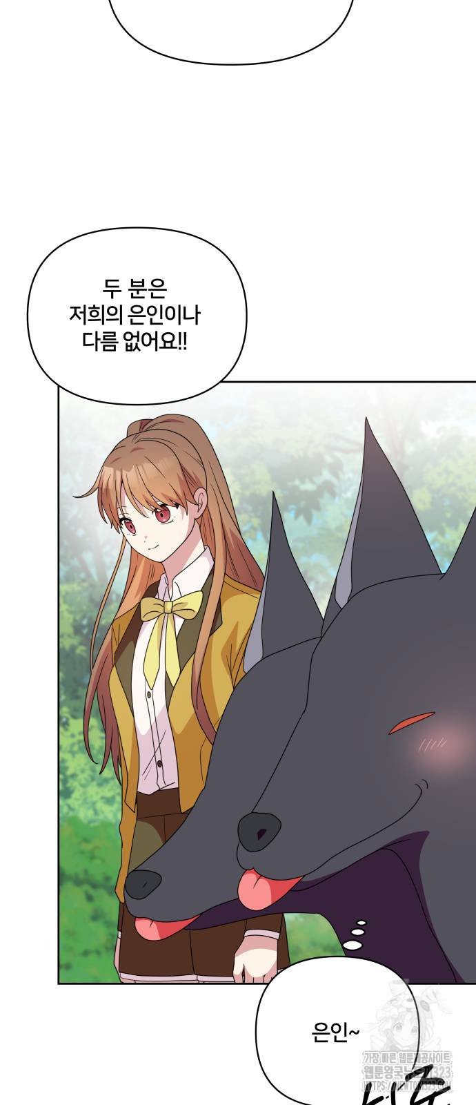 괴물 의상실 23화 3