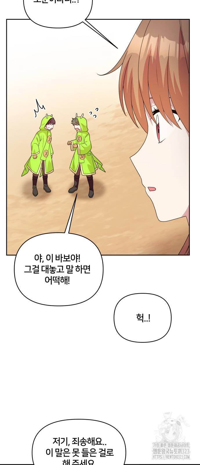 괴물 의상실 23화 6