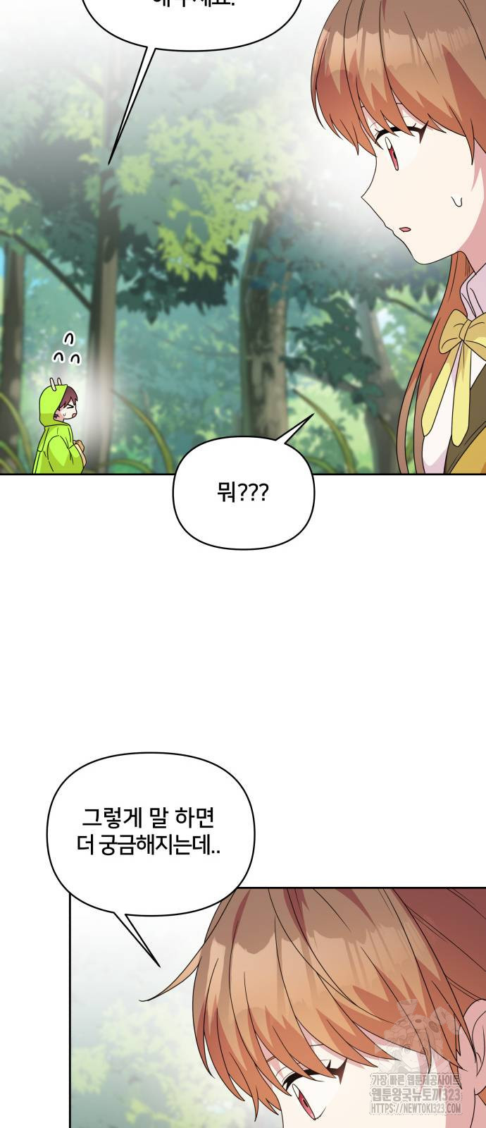 괴물 의상실 23화 7