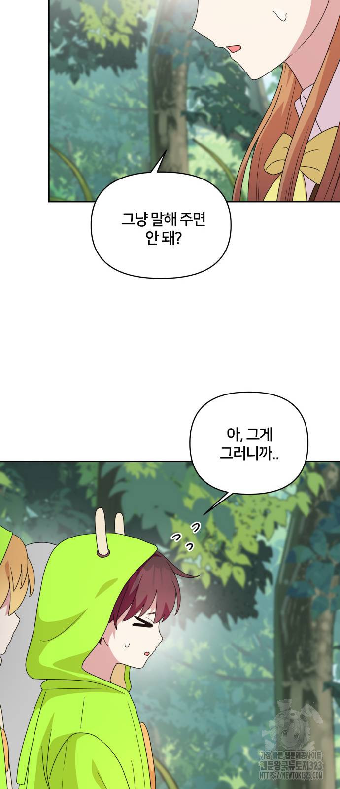 괴물 의상실 23화 8