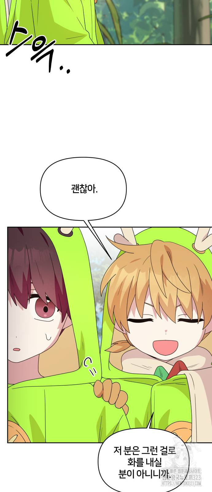 괴물 의상실 23화 9