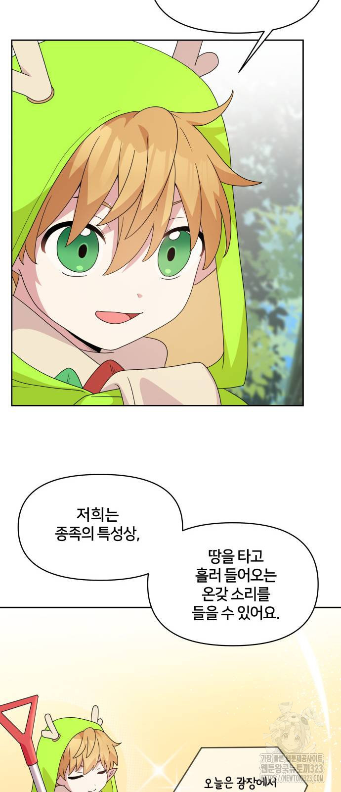 괴물 의상실 23화 12