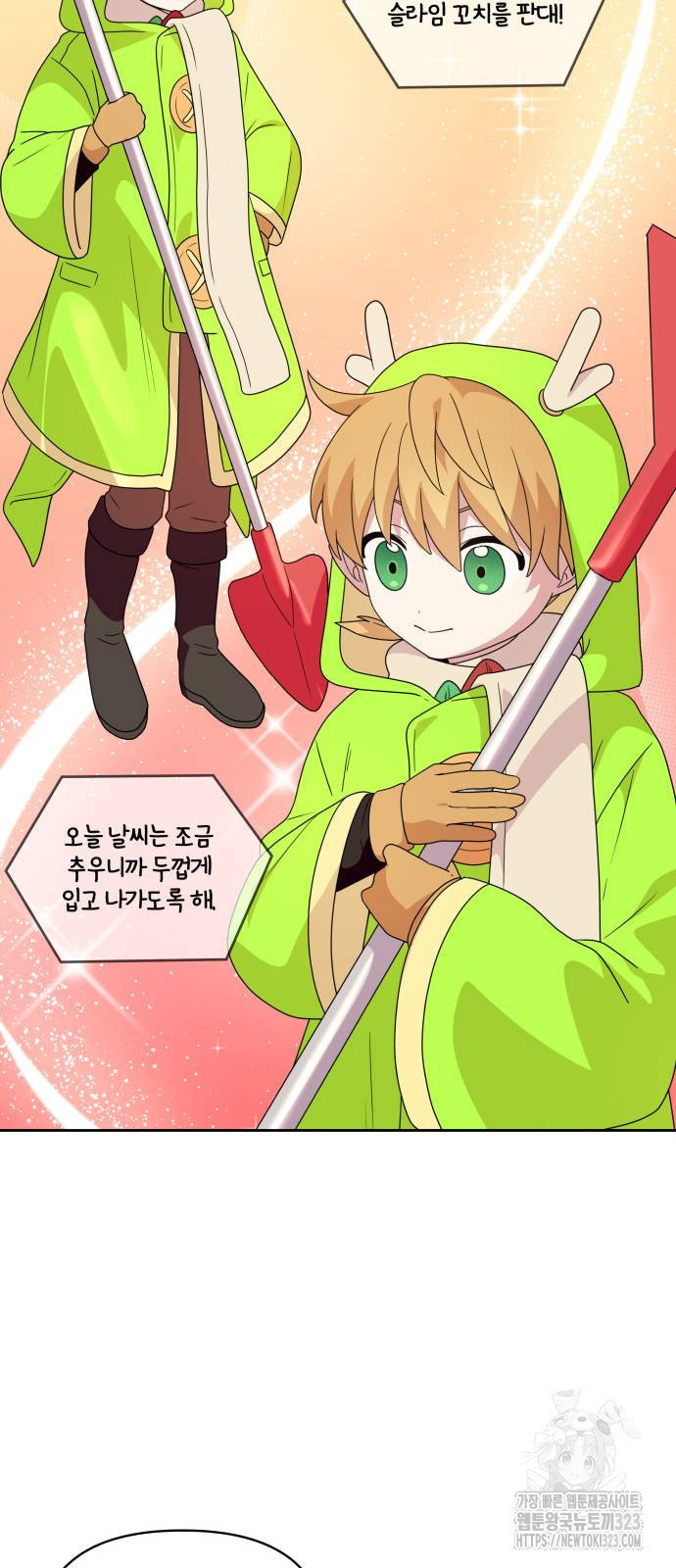 괴물 의상실 23화 13