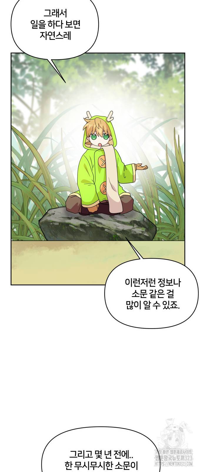 괴물 의상실 23화 14