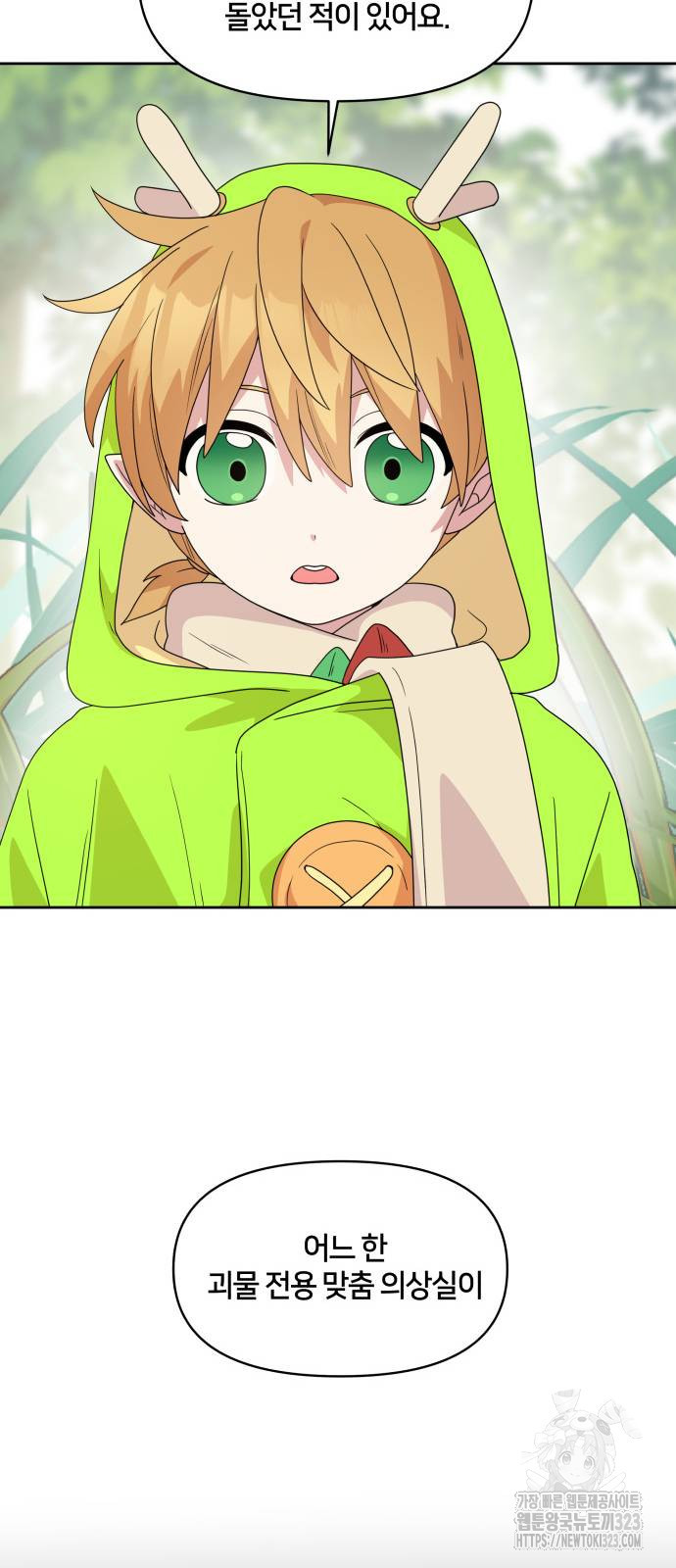 괴물 의상실 23화 15