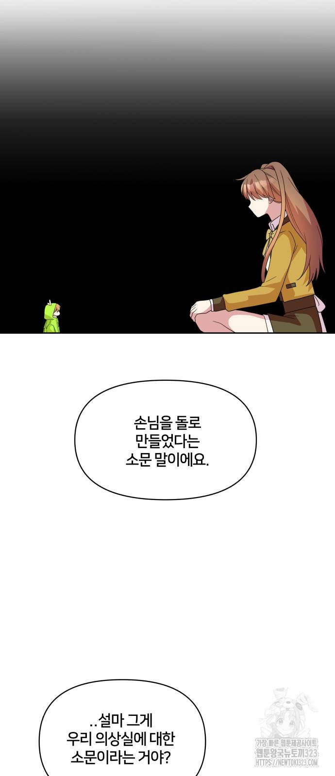 괴물 의상실 23화 16