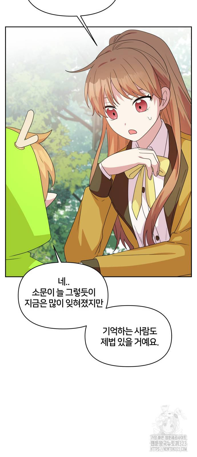 괴물 의상실 23화 17