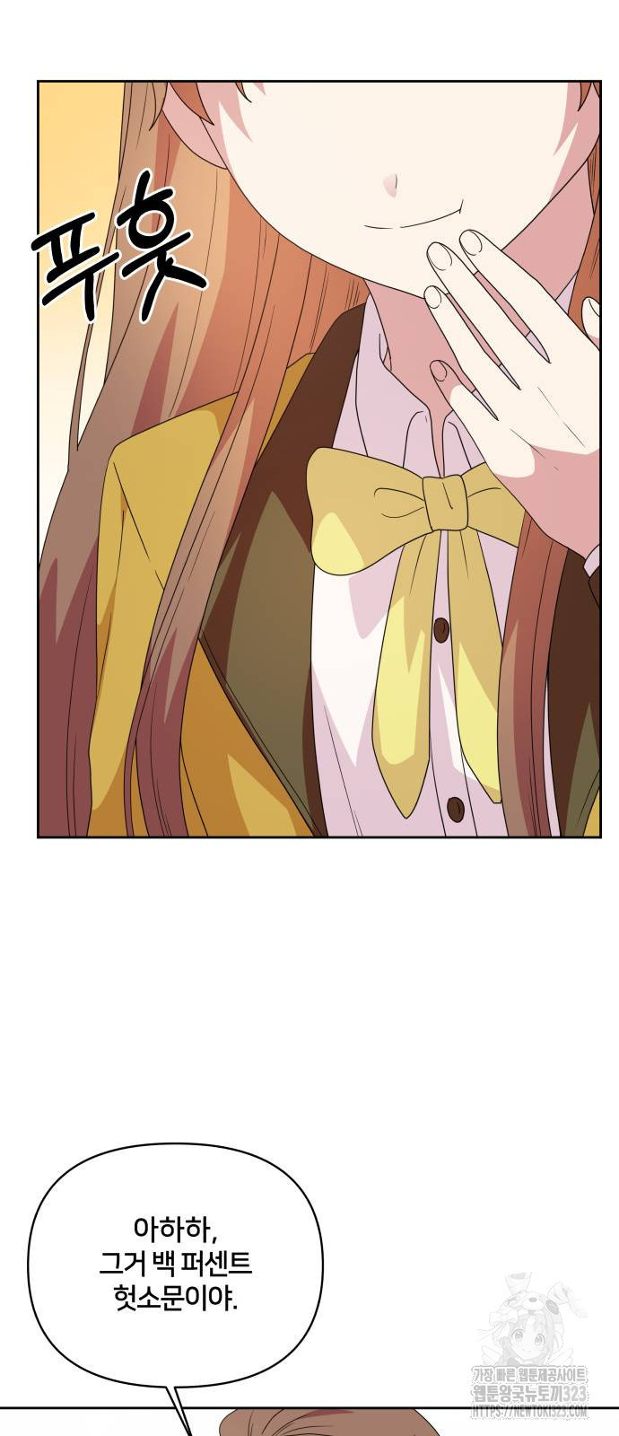 괴물 의상실 23화 18