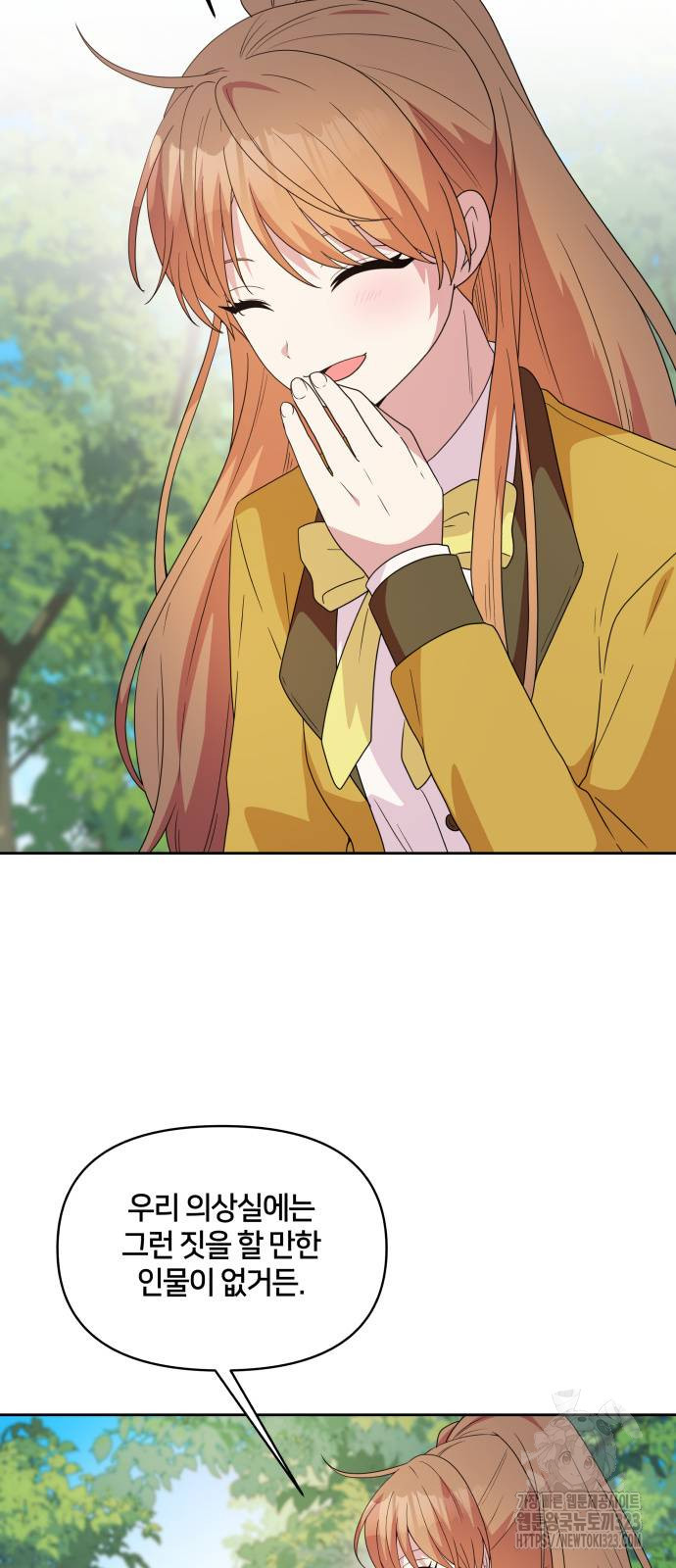 괴물 의상실 23화 19