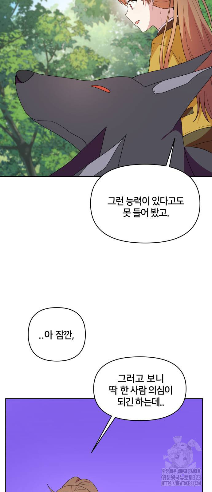 괴물 의상실 23화 20