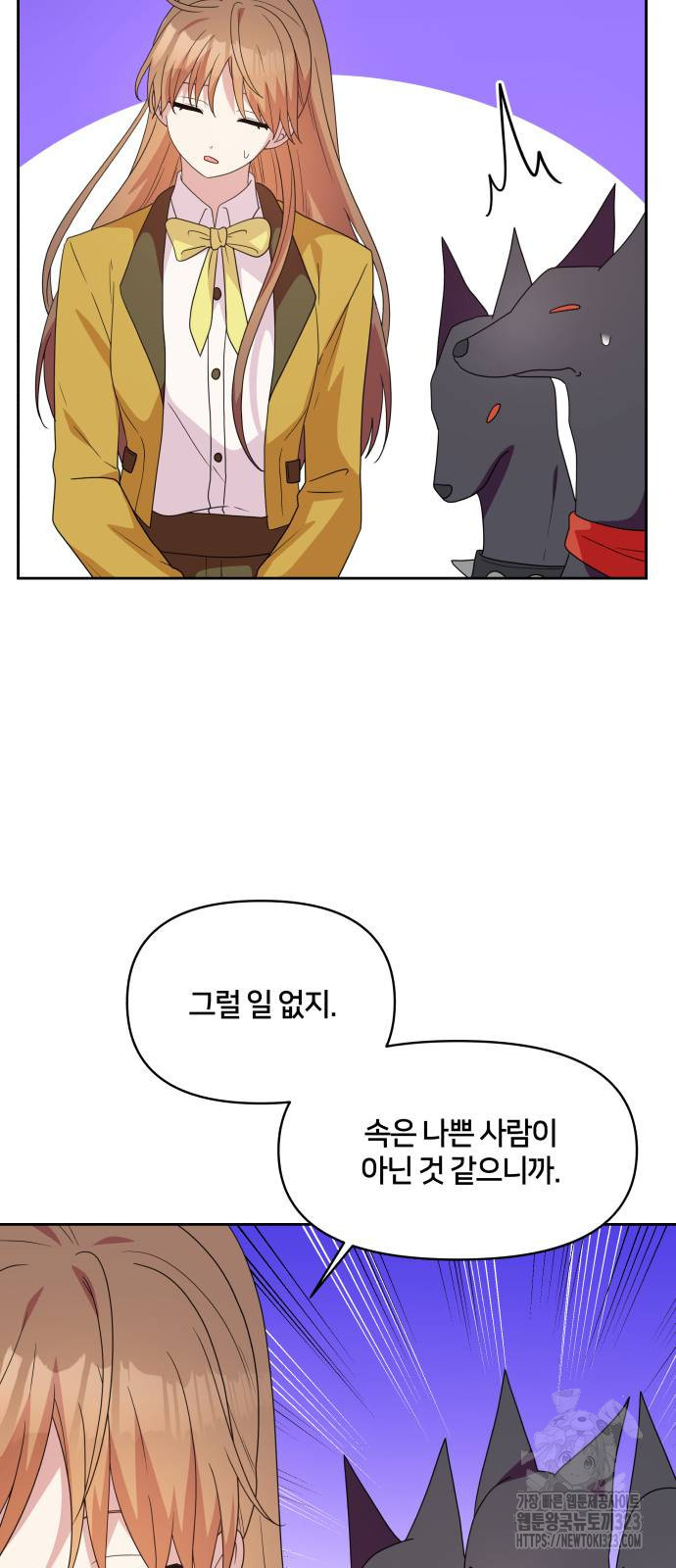 괴물 의상실 23화 21