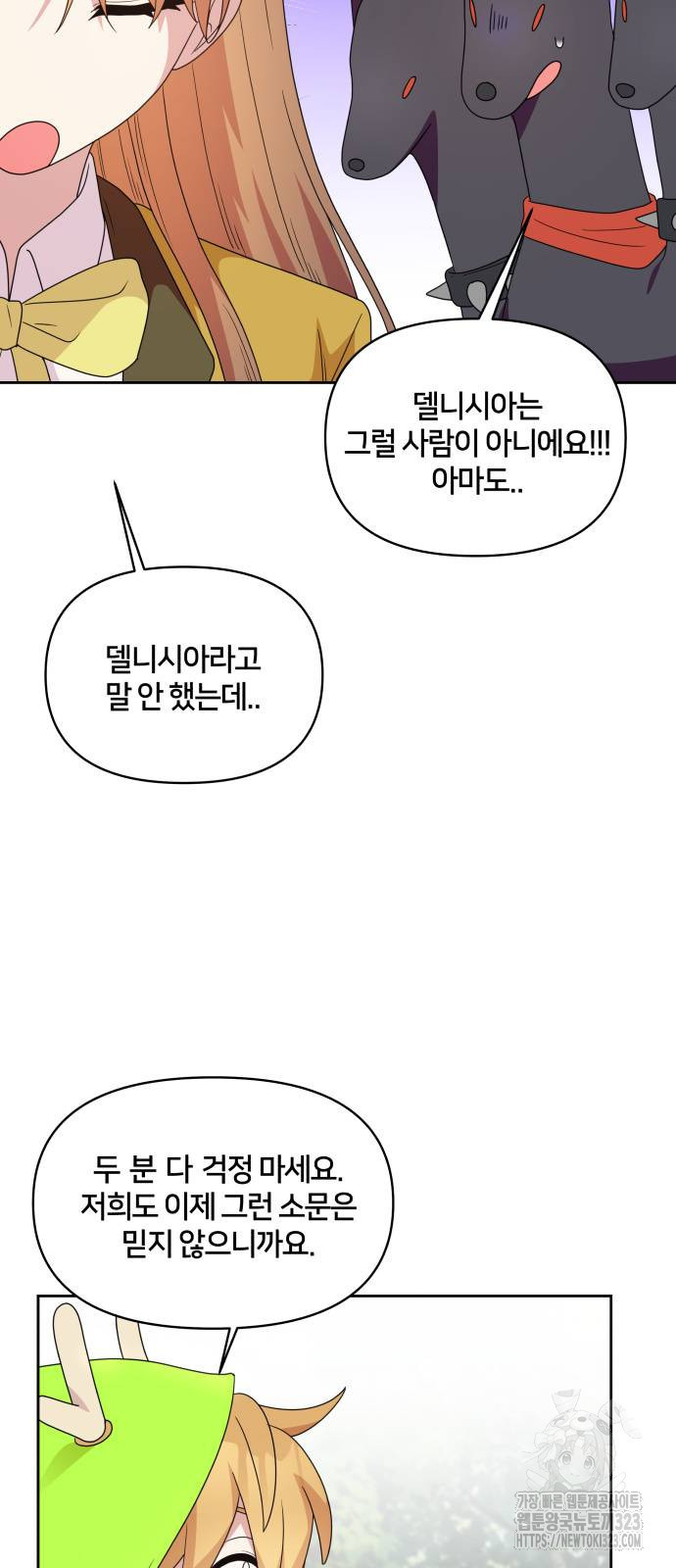 괴물 의상실 23화 22