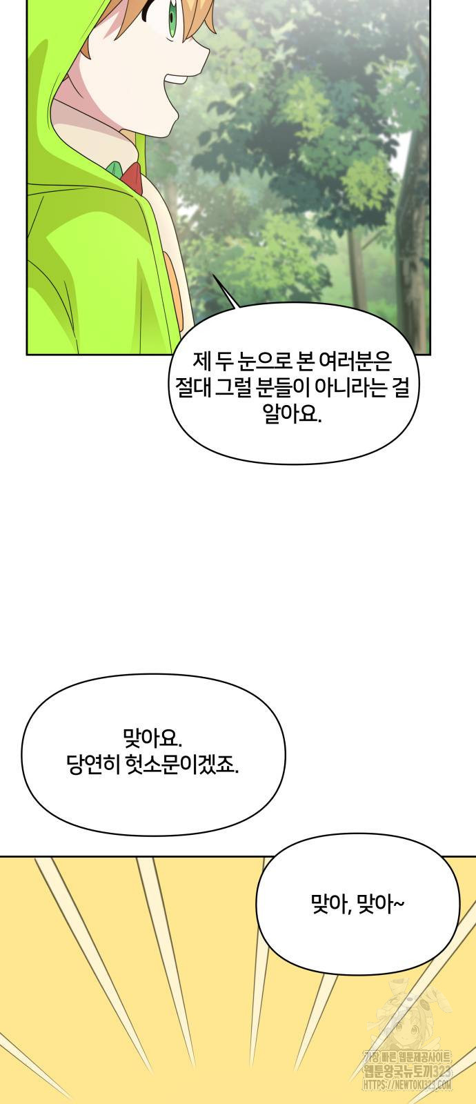 괴물 의상실 23화 23