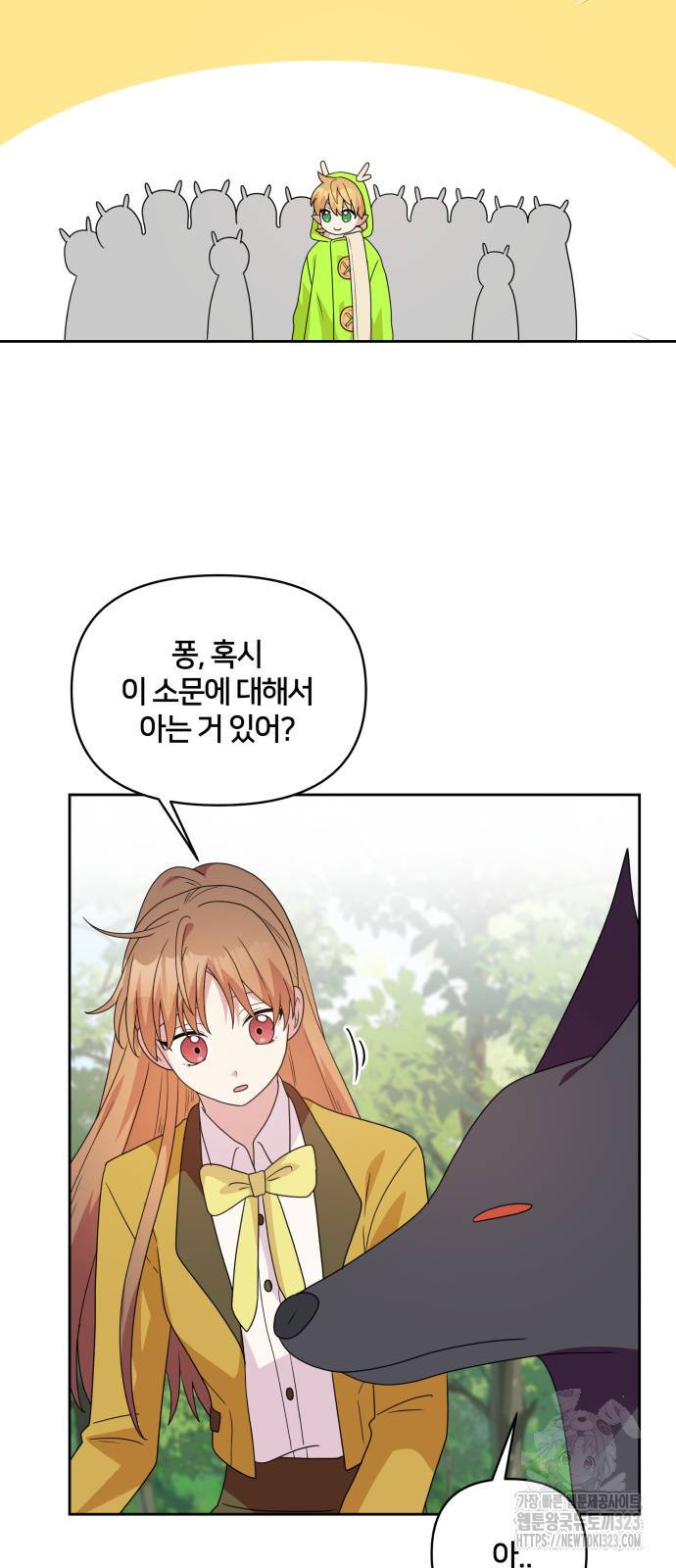 괴물 의상실 23화 24
