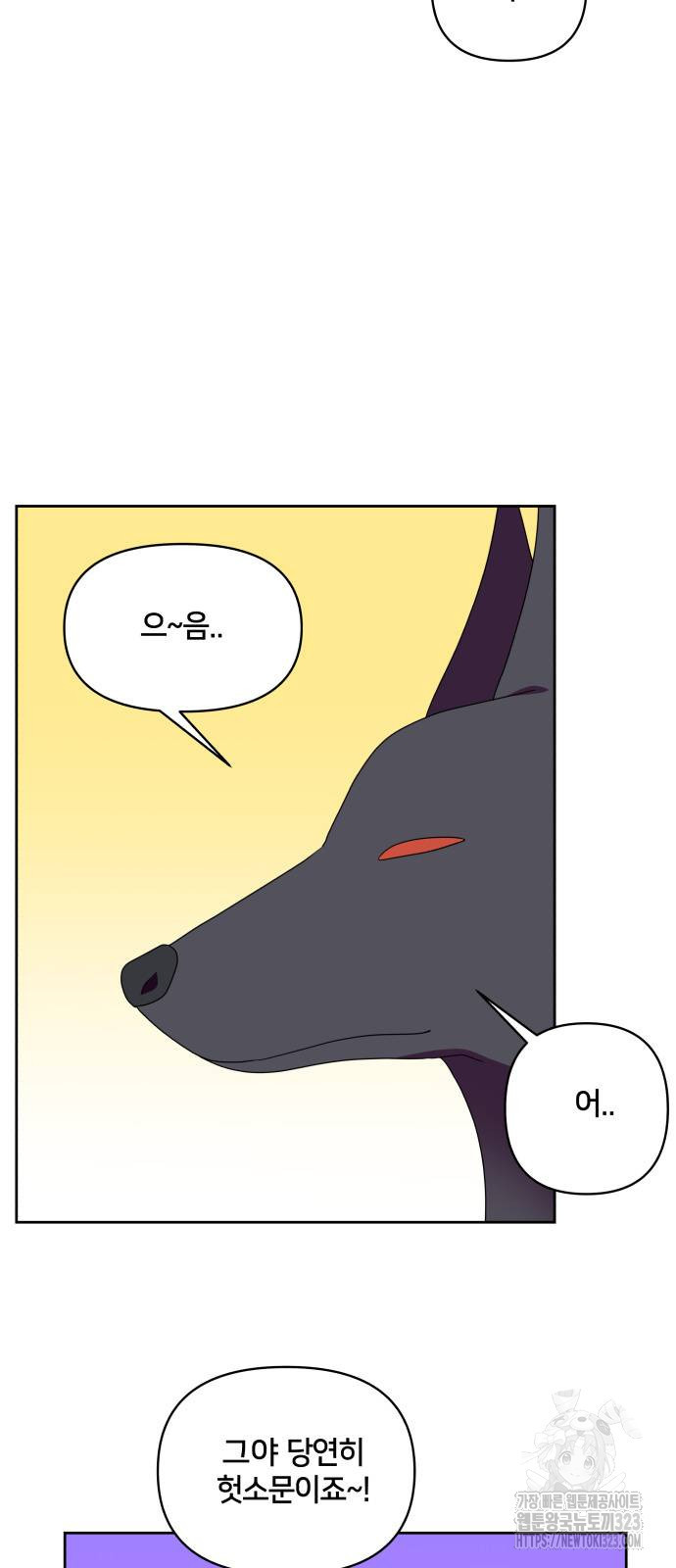 괴물 의상실 23화 25
