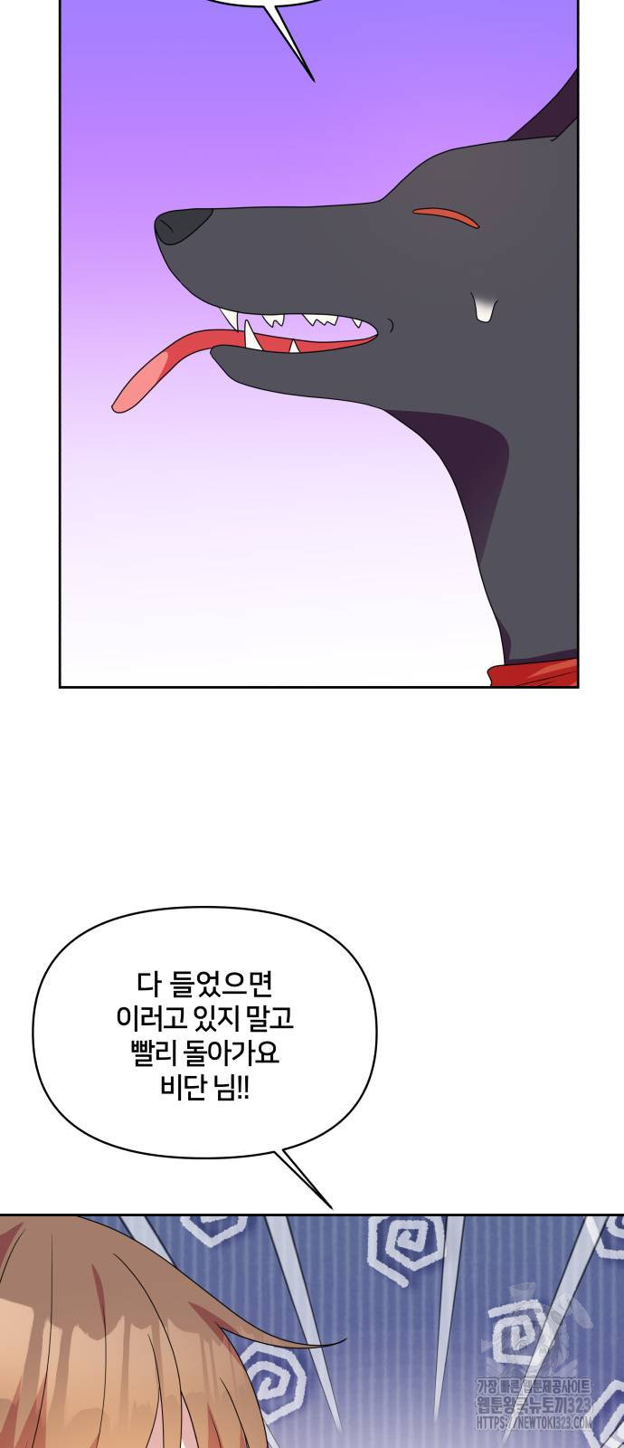 괴물 의상실 23화 26
