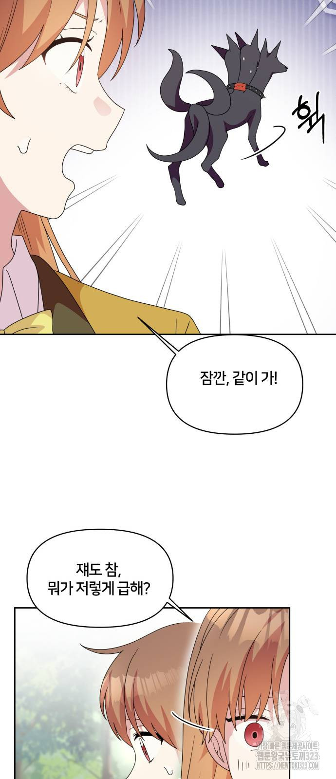 괴물 의상실 23화 27