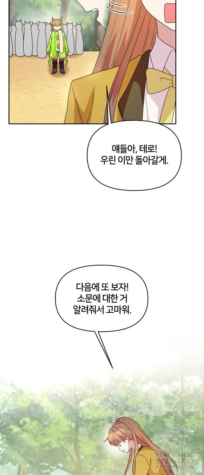 괴물 의상실 23화 28